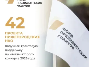 Гранты для нижегородских НКО, новый статус региональных промпарков, работа пришкольных лагерей и другие итоги недели